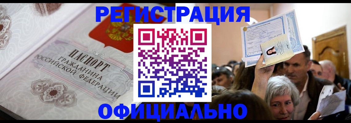прописка для военкомата в Щиграх