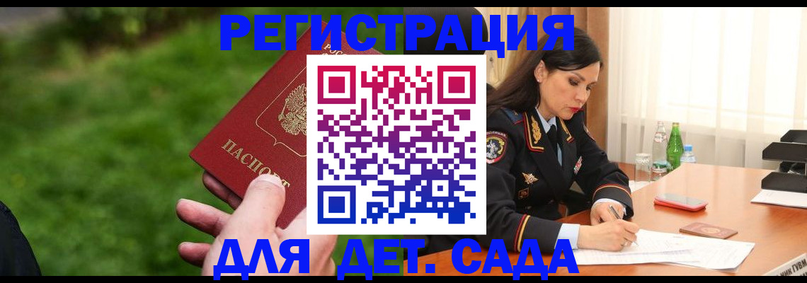 прописка для военкомата в Щиграх
