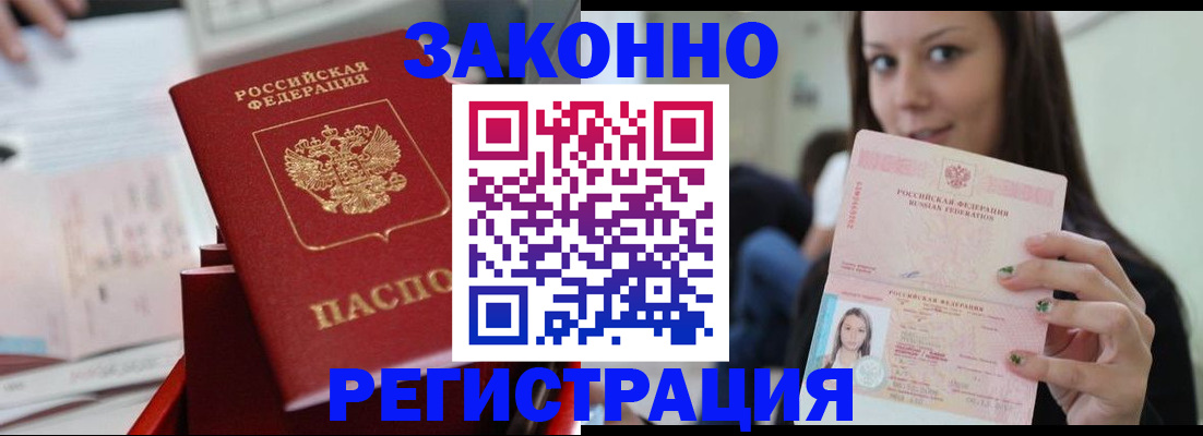 прописка иностранных граждан в Щиграх