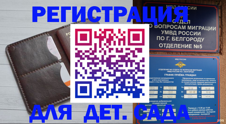 прописка регистрация в Щиграх