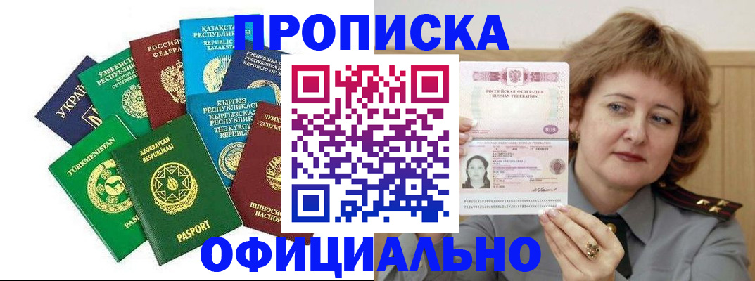 временная регистрация недорого в Щиграх